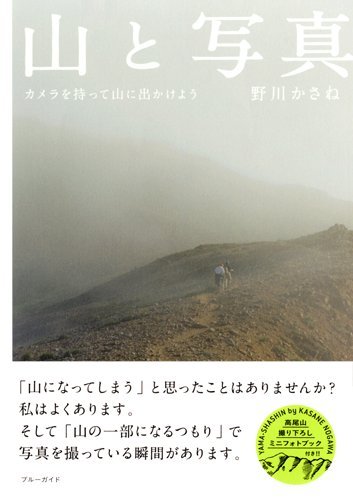 山と写真.jpg