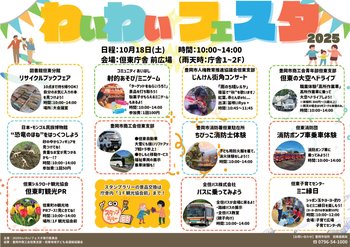 わいわいフェスタ.jpg