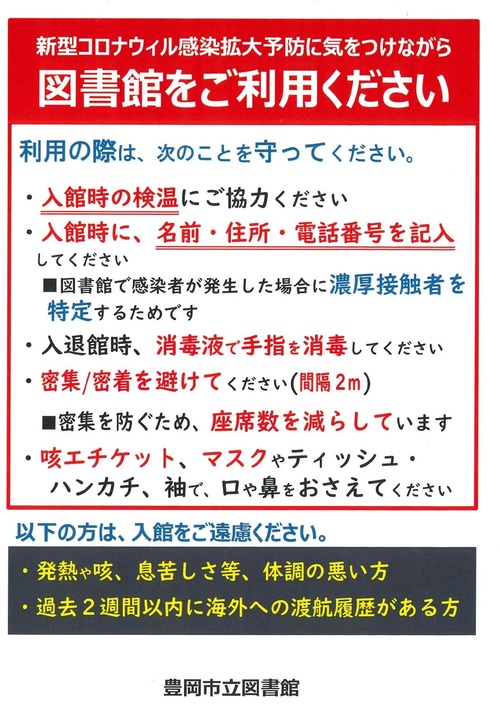 20200828 コロナポスター.jpg
