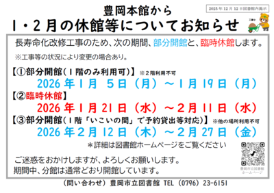 1,2月の休館について.png