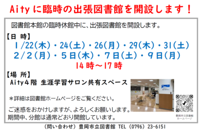 出張図書館チラシ.png