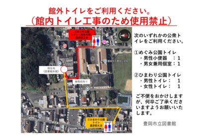 館内トイレ使用禁止_館外案内20260105.png