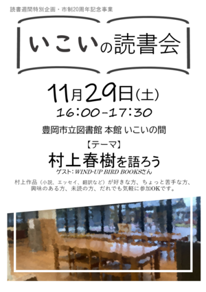 いこいの読書会（チラシ）表.png