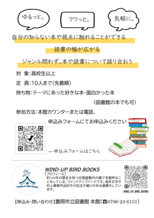 いこいの読書会（チラシ）裏.png