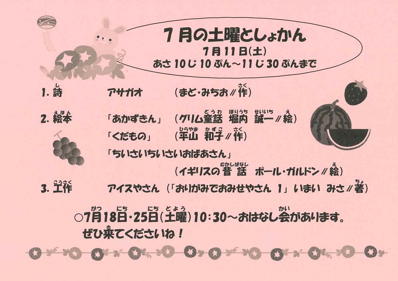 /toyooka/event/img/202007doyoukiroku.jpg