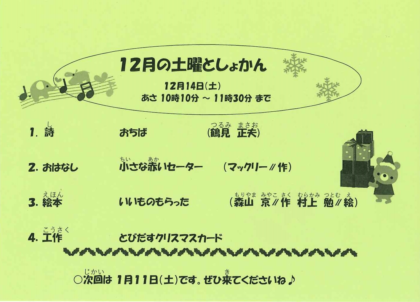 /toyooka/event/img/doyou201912chirashi.jpg