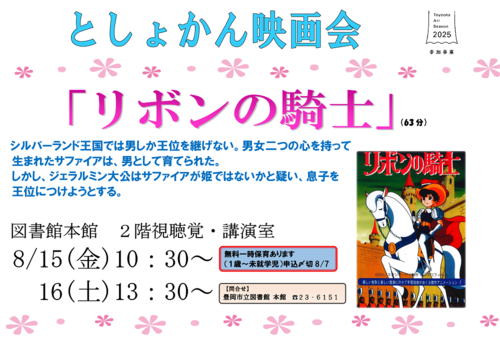 ポスタ８月.png