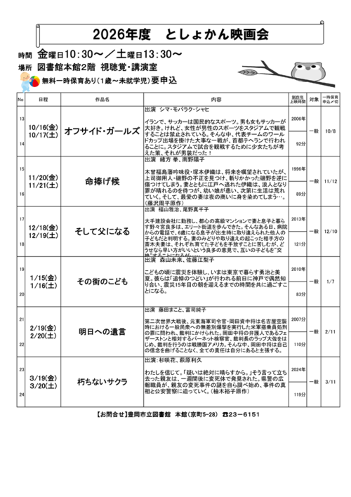 上映作品一覧表 2026-02.png