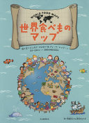 世界食べものマップ.jpg