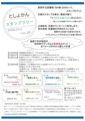 スタンプ（掲示）.jpg