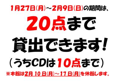 20点貸出できます(2月).png