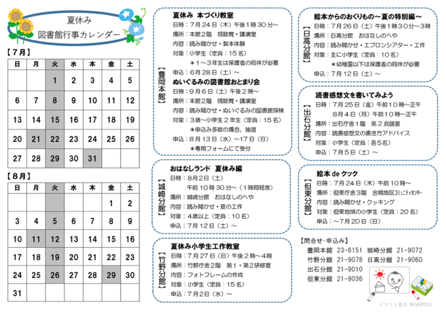 2025 夏休み行事案内.png