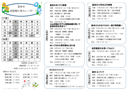 夏休み行事案内.png