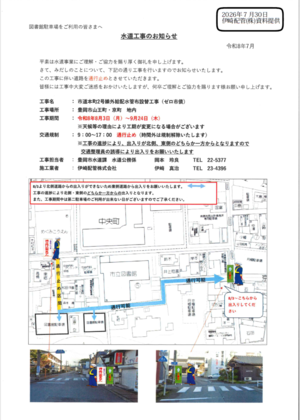 26-4水道工事のお知らせ（伊崎配管提供）.png
