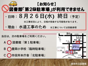 第二駐車場利用不可（館内掲示）　.jpg