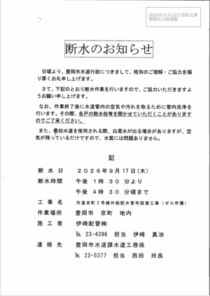 断水のお知らせ.png