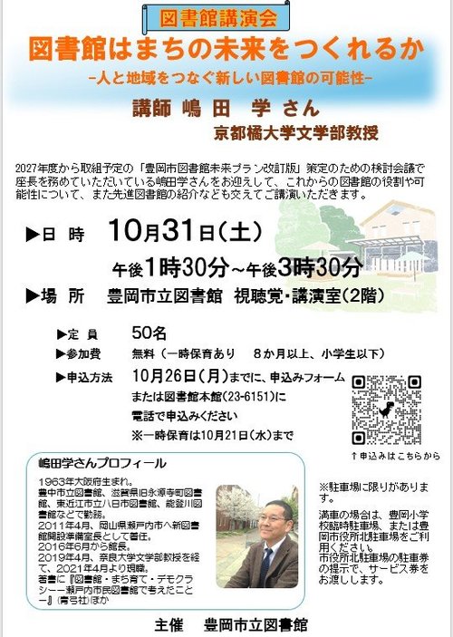 講演会チラシ