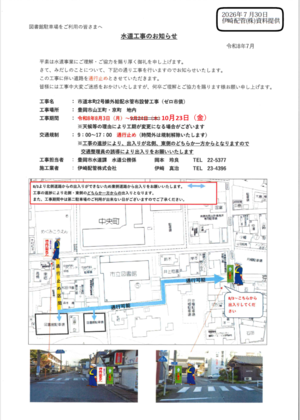 26-4水道工事のお知らせ（伊崎配管提供）9.2更新.png