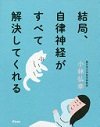 結局、自立神経がすべて解決してくれる.jpg