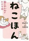 ねこほん.jpg