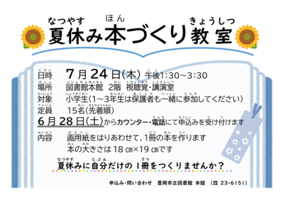 2025本づくりチラシ-01.png