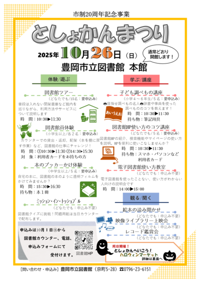 としょかんまつりチラシ.png