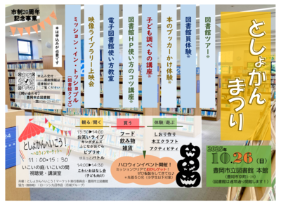 としょかんまつりポスター.png