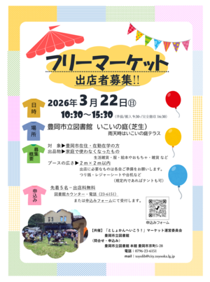 フリマチラシ.png