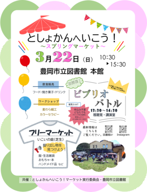 スプリングマーケット.png