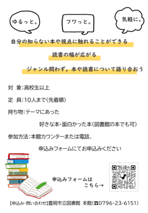 いこいの読書会２.png