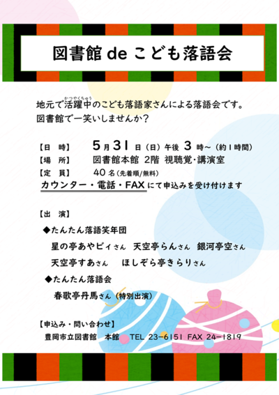 2026こども落語会チラシ.png