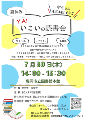 YA!いこいの読書会.png