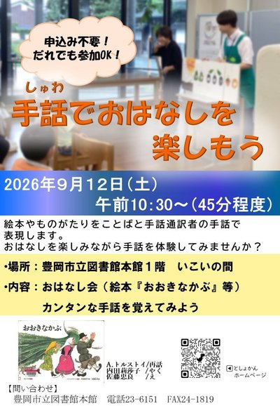 チラシ「手話でおはなしを楽しもう」.JPG
