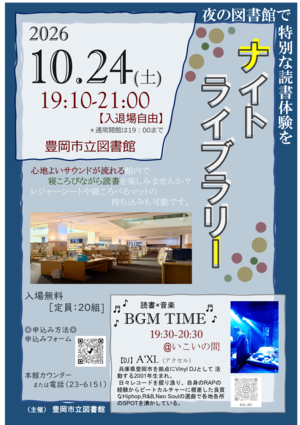 ナイトライブラリー：チラシ.png
