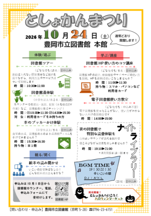 としょかんまつり：チラシ.png