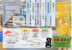としょかんまつり：ポスター.png