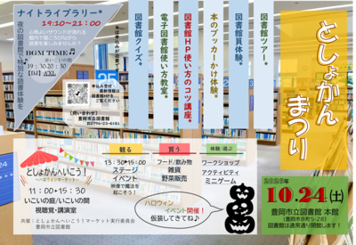 としょかんまつり：ポスター.png