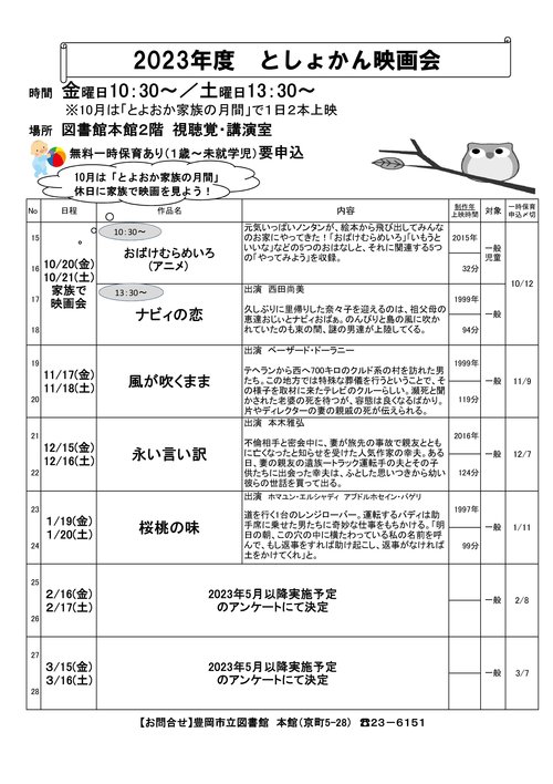 上映作品一覧表 2023 --02.jpg